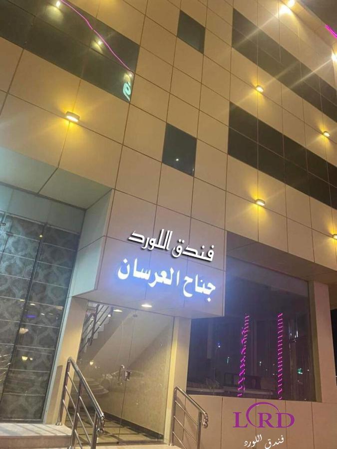 Al Lord Hotel Abu Qa'ar エクステリア 写真